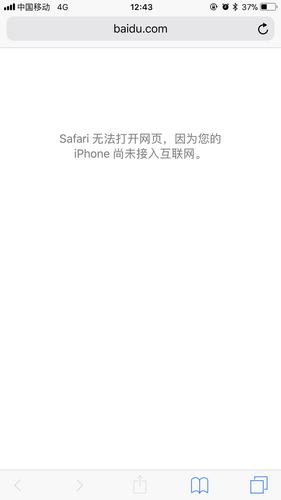 苹果移动网络为何无法打开网页?-图2 苹果移动网络为何无法打开网页?-图2