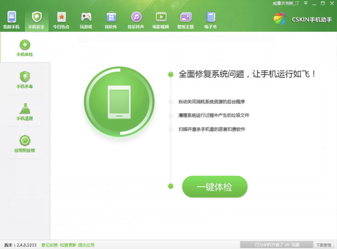 360手机助手共享网络怎么用？-图2