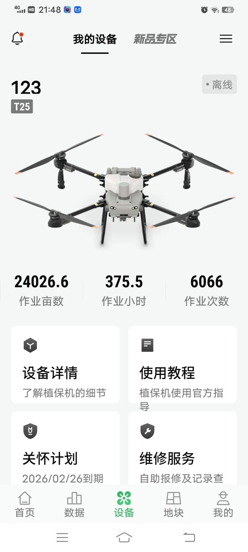 dji无人机app下载-图2