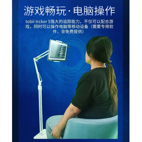 Tobii眼球追踪技术如何精准捕捉视线？-图1