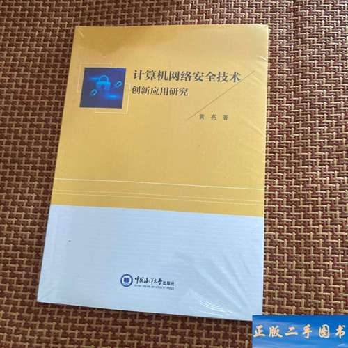 计算机网络安全技术研究-图2