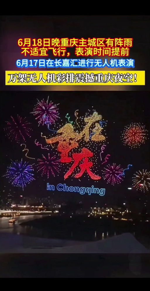 重庆无人机致航班延期，原因何在？-图2