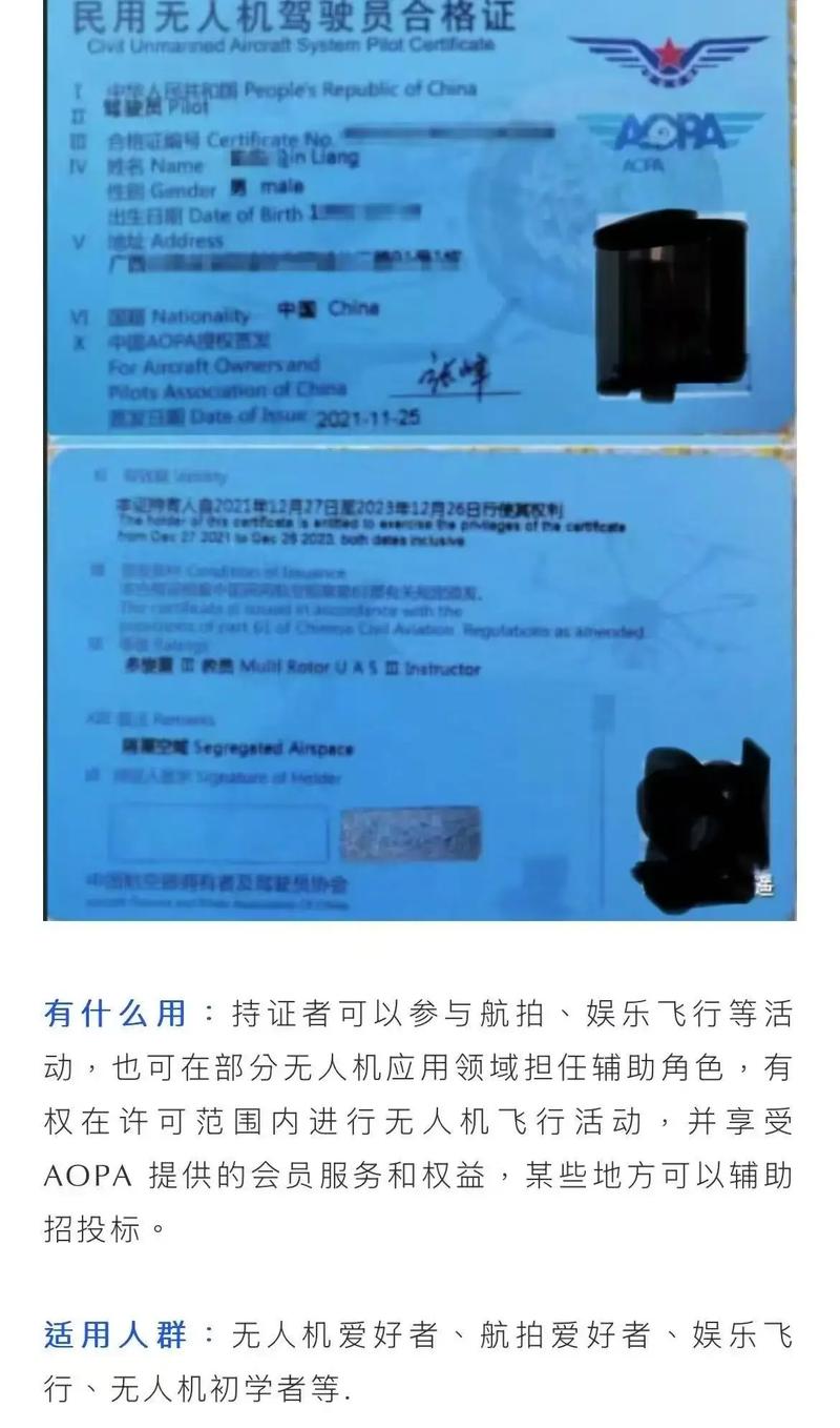 如何查询AOPA无人机机长信息？-图3