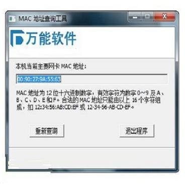 如何查看网络设备的MAC地址？-图1
