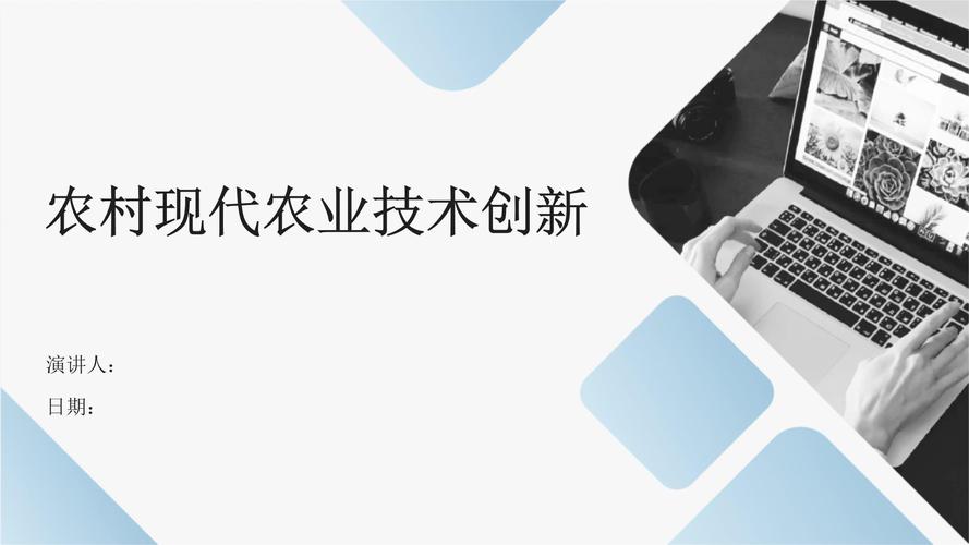 技术创新成果展示PPT,如何突出核心亮点?-图2 技术创新成果展示PPT,如何突出核心亮点?-图2