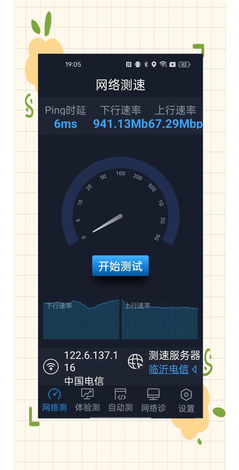 Linux如何实时查看网络速度?-图1 Linux如何实时查看网络速度?-图1