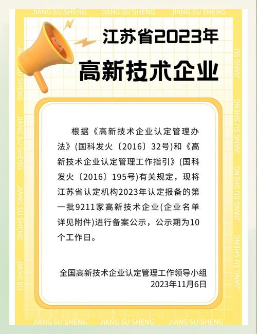 江苏省高新技术企业政策有哪些关键点？-图1