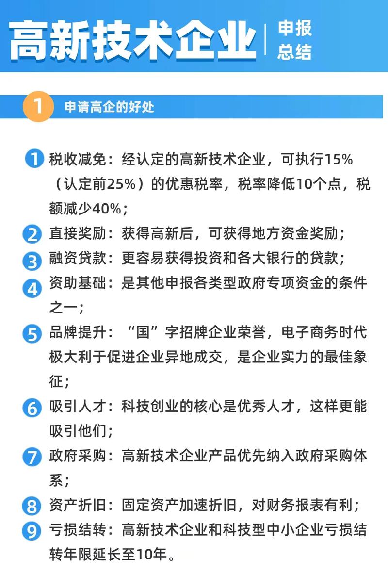 江苏省高新技术企业政策有哪些关键点？-图2