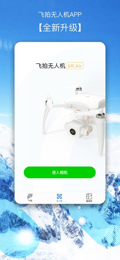 Power无人机App有哪些核心功能？-图1