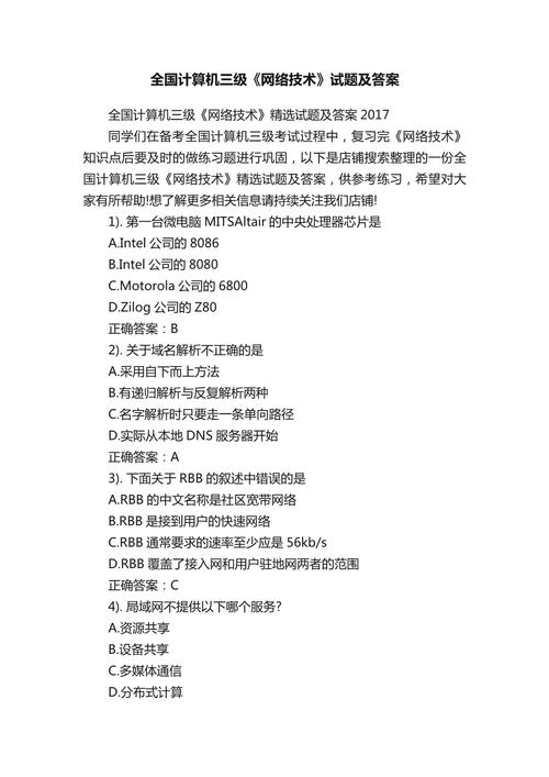 实用计算机网络技术答案怎么找？-图1