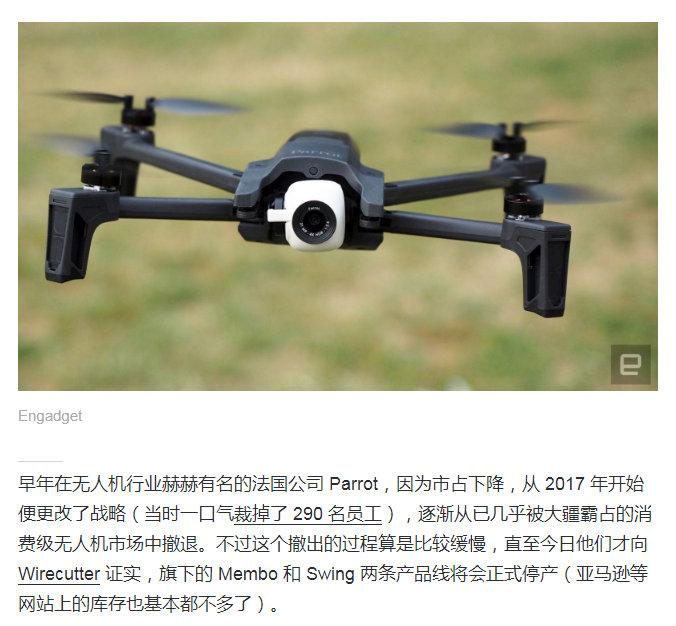 parrot无人机真伪-图2