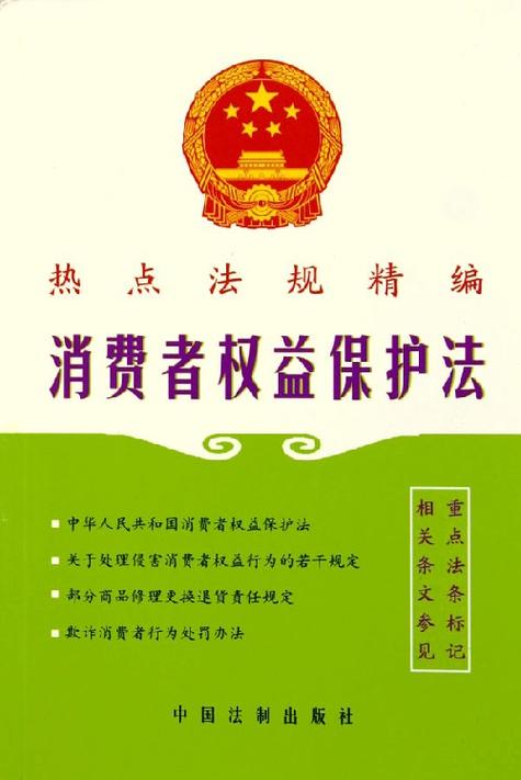 网络消费，权益保护法如何护航？-图1