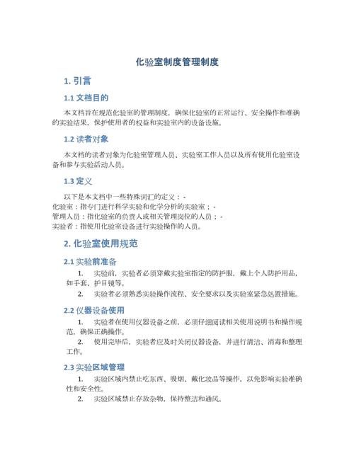 技术中心实验室管理制度如何规范执行？-图1