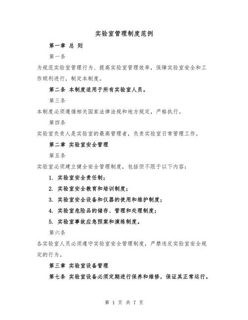 技术中心实验室管理制度如何规范执行？-图2