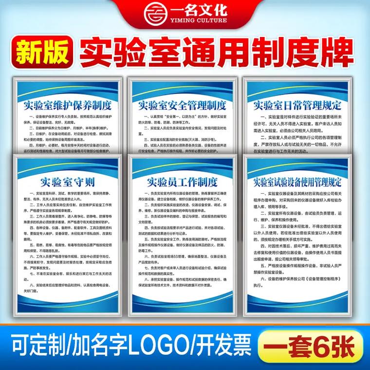 技术中心实验室管理制度如何规范执行？-图3