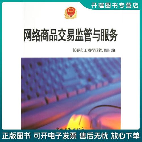 网络商品交易及服务有哪些监管重点？-图3