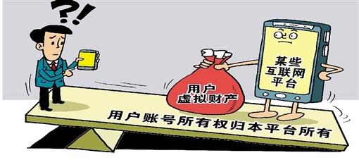 网络虚拟财产如何获得法律保护？-图1