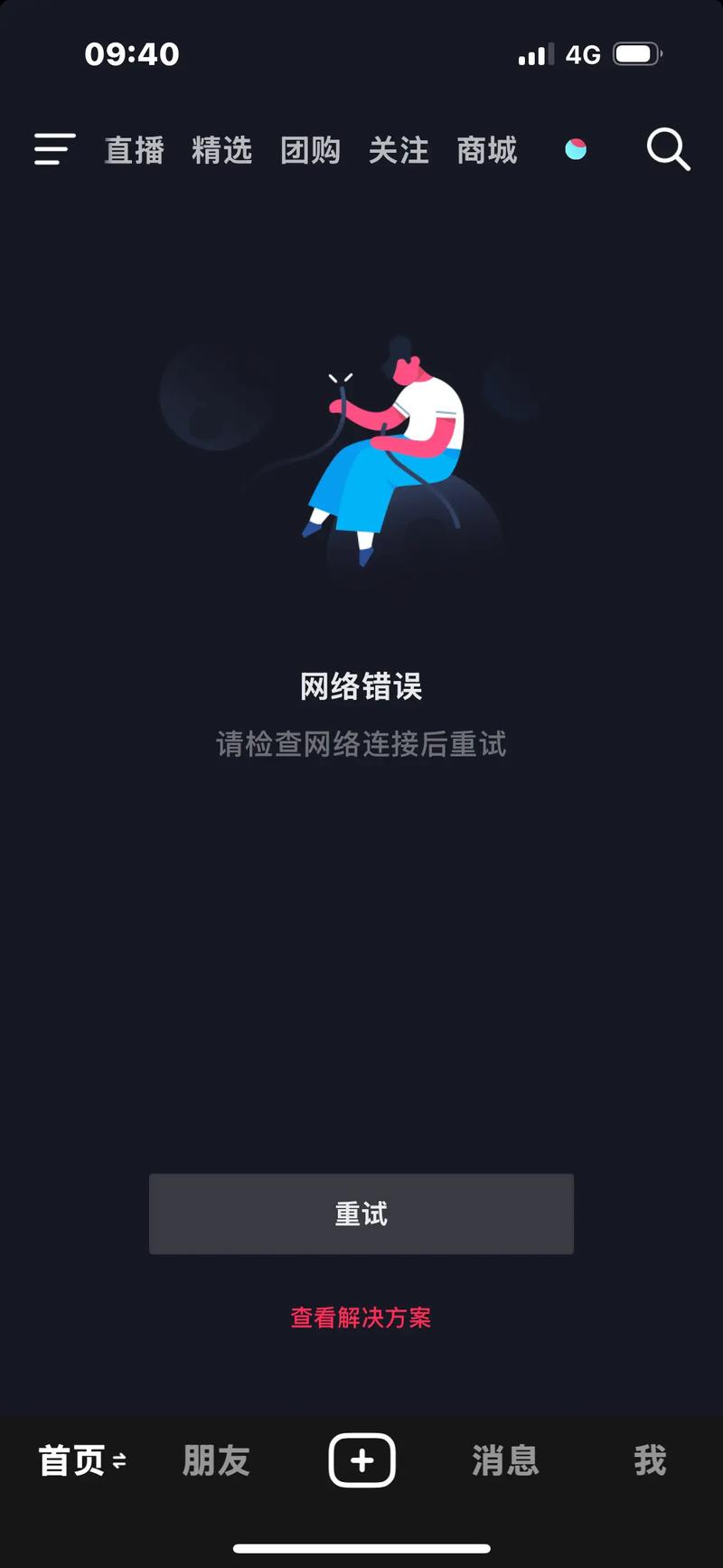 4G网络为何图片显示不出来？-图2