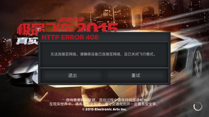极品飞车无法连接网络怎么办？-图1