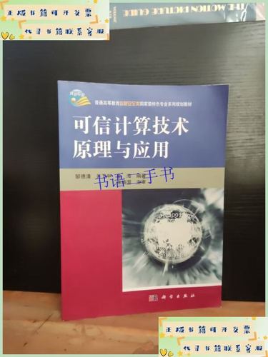 可信计算技术如何实现安全可信？-图1