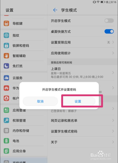 华为平板网络设置怎么找？-图3