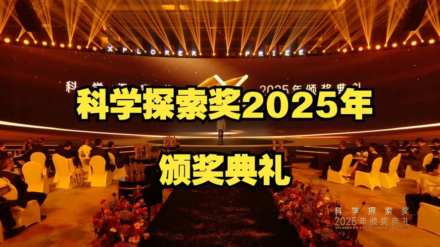 2025科技奖花落谁家？创新突破有何亮点？-图2