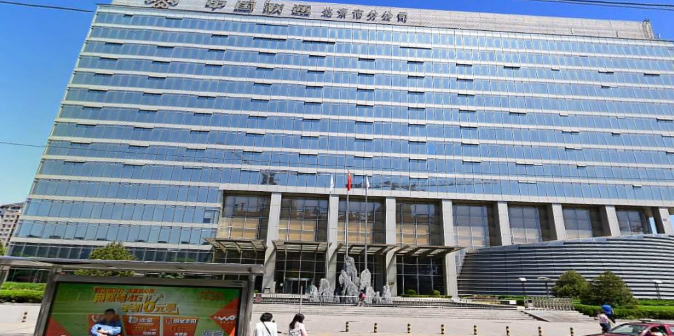 北京联通网络分公司具体做什么业务？-图2