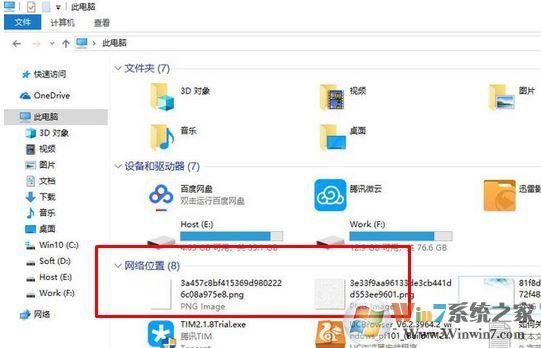 win10删除多余网络-图3
