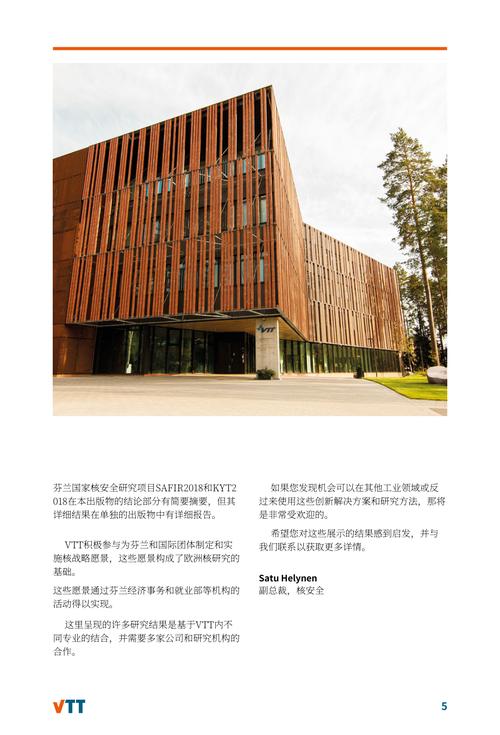 芬兰VTT技术研究中心有何独特优势？-图1