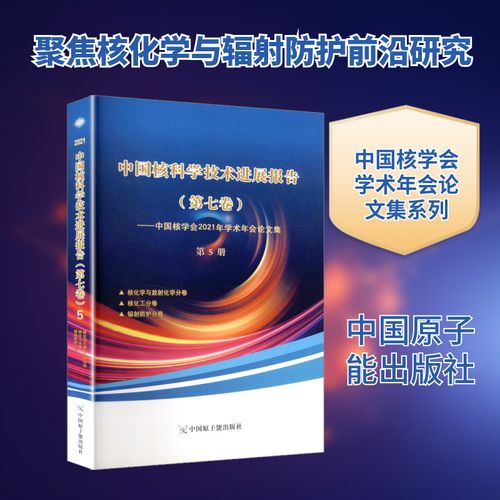 中国核科技进展如何？未来方向有哪些？-图1