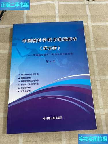 中国核科技进展如何？未来方向有哪些？-图2