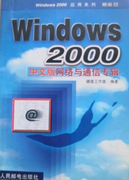 Windows网络通信如何实现高效数据传输？-图2