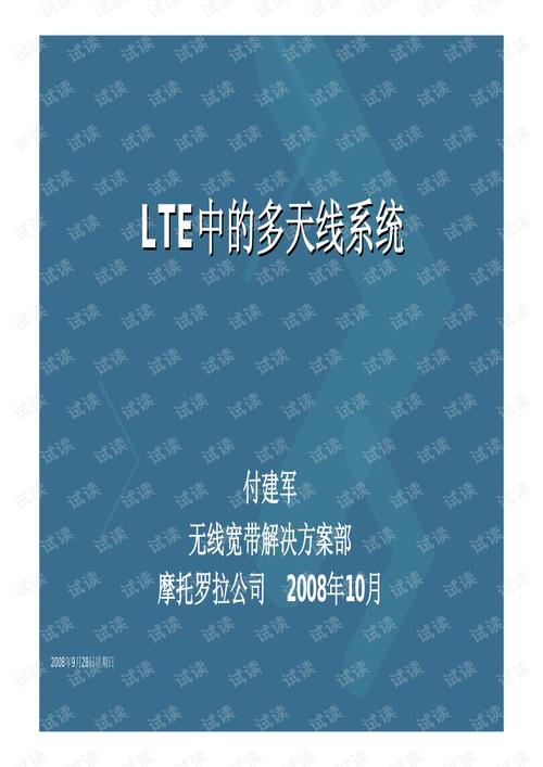 LTE多天线技术有何优势？-图3