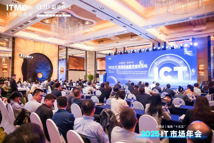 2025 IT技术论坛聚焦哪些前沿议题？-图1
