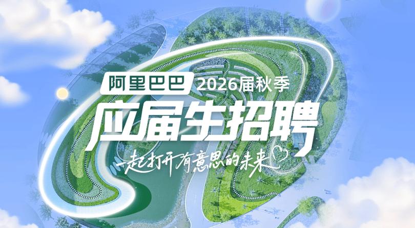 阿里健康招聘哪些岗位？-图2