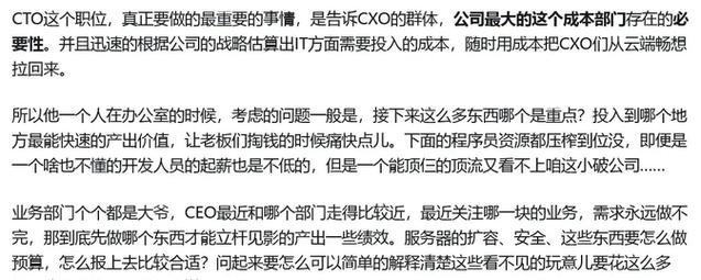 cto和技术总监的区别-图2