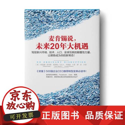 麦肯锡12大颠覆技术，哪些将重塑未来？-图1