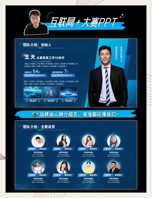 创业技术团队PPT，核心优势是什么？-图3