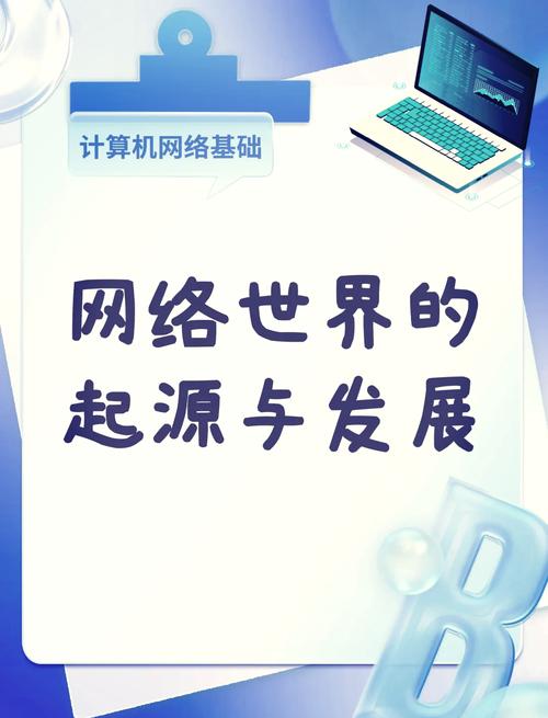 计算机网络的现状与发展-图3