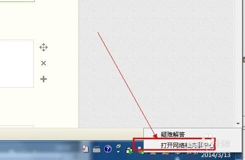 win7网络红叉能上网-图1