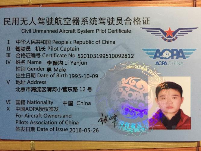 北京无人机证怎么考？流程、费用、条件有哪些？-图2