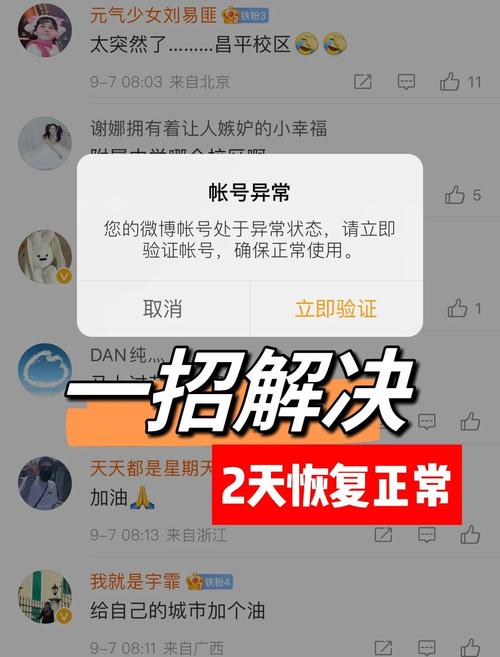 微博总网络异常，咋解决？-图1