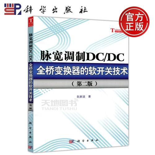 全桥变换器软开关技术如何提升效率？-图1
