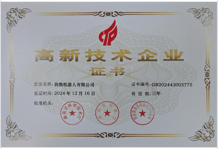 高新技术企业证书复审需注意哪些事项?-图2 高新技术企业证书复审需注意哪些事项?-图2