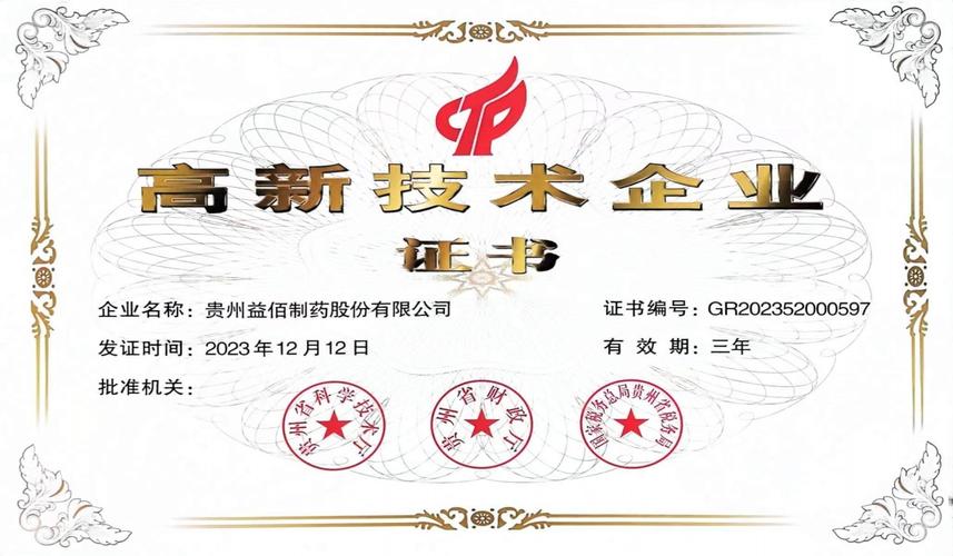 高新技术企业证书复审需注意哪些事项?-图3 高新技术企业证书复审需注意哪些事项?-图3