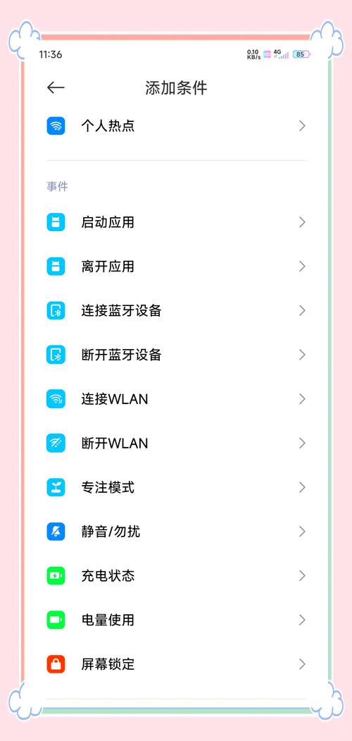 红米米怎么共享网络设置-图2