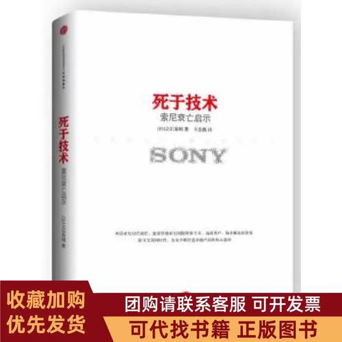 索尼衰亡，技术优势为何反成枷锁？-图1