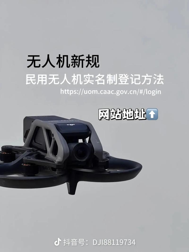 无人机实名登记系统注册-图2