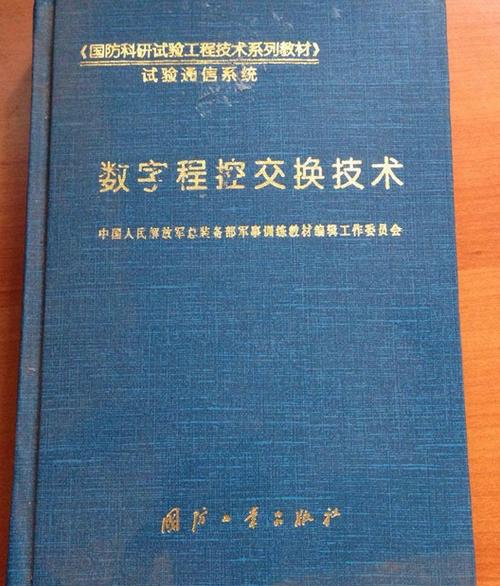 程控数字交换技术第二版有哪些核心更新？-图2