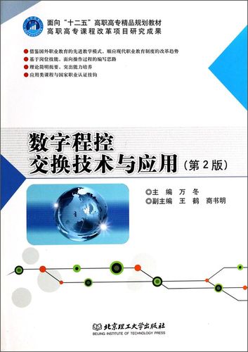 程控数字交换技术第二版有哪些核心更新？-图1